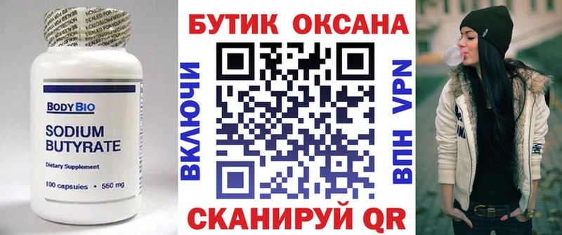 БУТИРАТ оксана  Белёв 